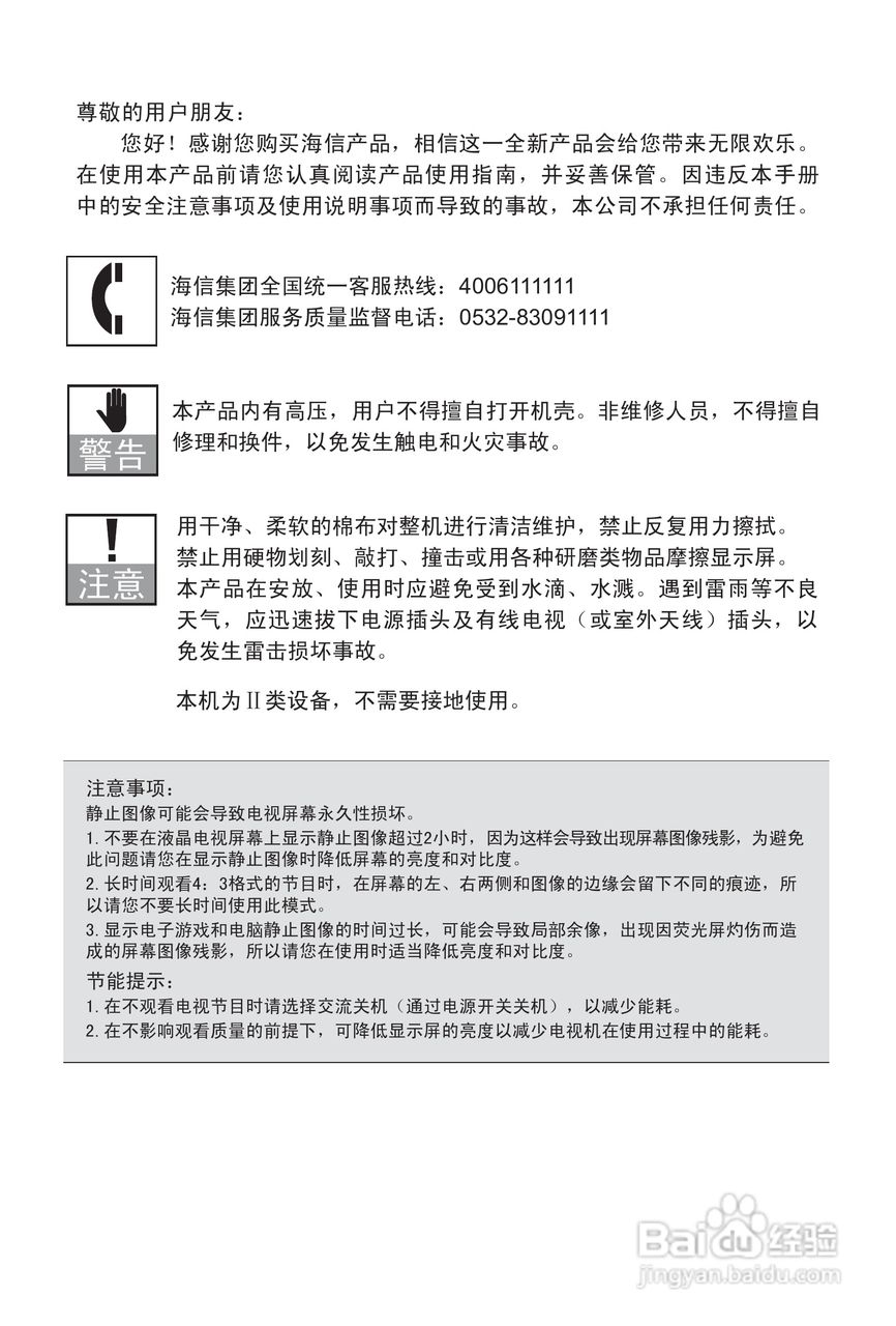 海信LED46K100N液晶彩电使用说明书:[1]