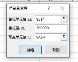 Exce中如何进行单变量求解