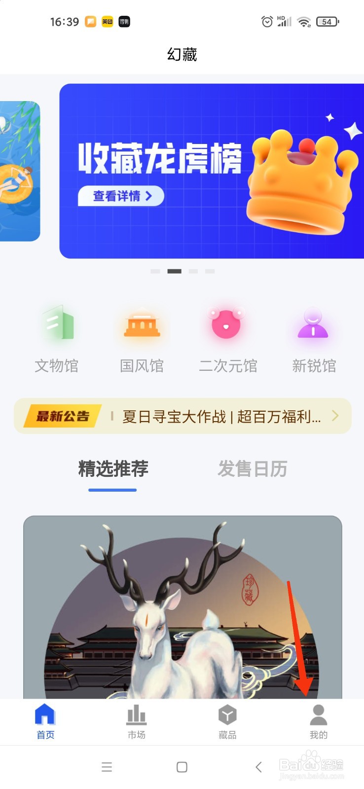 幻藏怎么充值