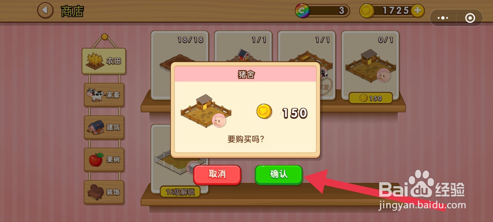农场时光怎么购买猪舍