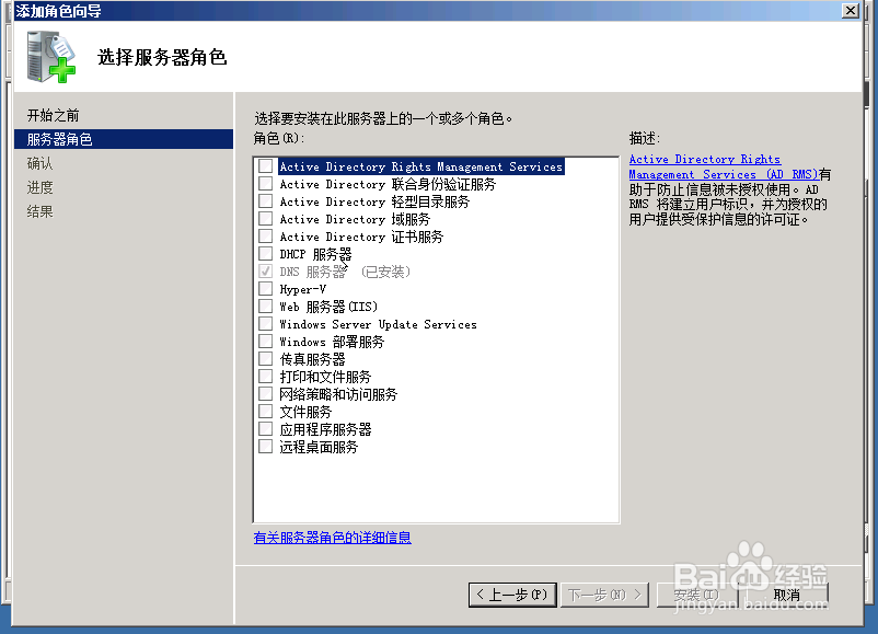 windows server 2008 dns服务器搭建