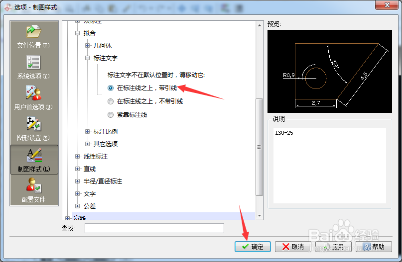CorelCAD 2018 x64怎么设置在标注线之上带引线