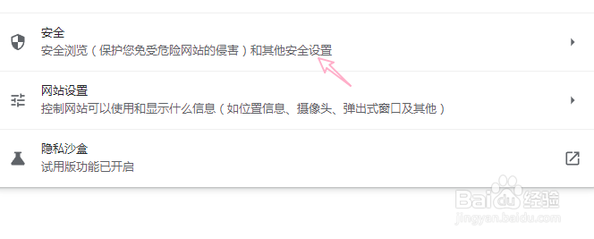 谷歌如何进行安全设置吧