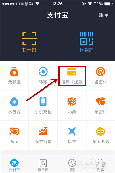 支付宝信用卡还款账单怎么绑定邮箱