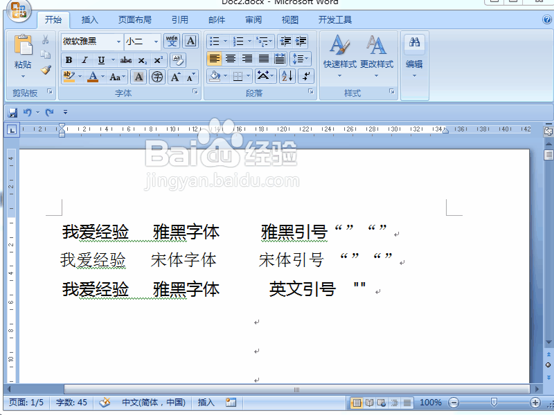 word 2007如何批量替换字体