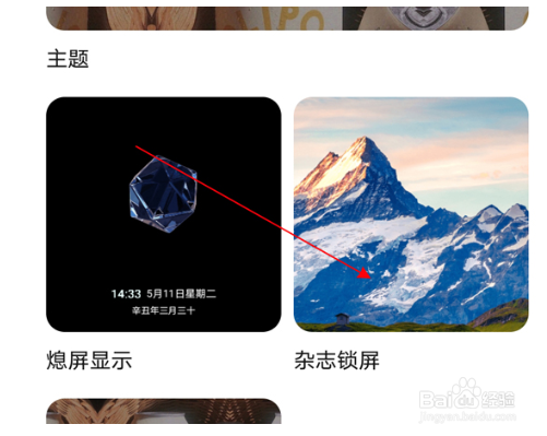 荣耀x20se如何开启杂志锁屏