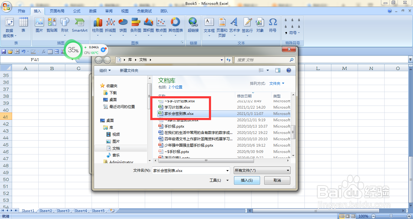 如何在EXCEL中将插入的EXCEL显示为图标