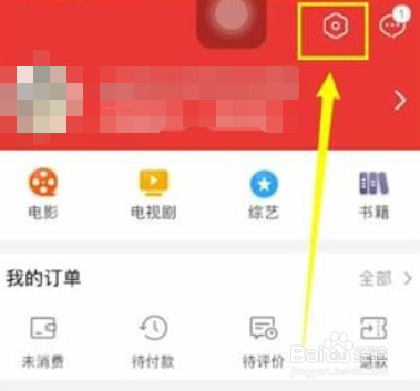 猫眼电影换绑手机号步骤
