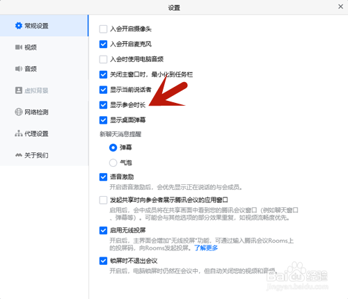 腾讯会议如何显示参会时长