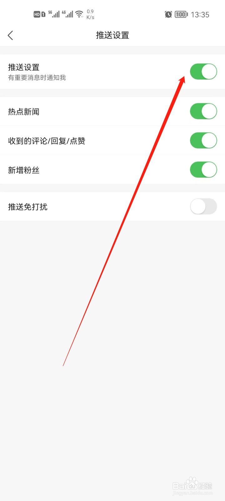 凤凰新闻怎么关闭消息推送