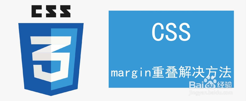 <b>margin重叠解决方法</b>