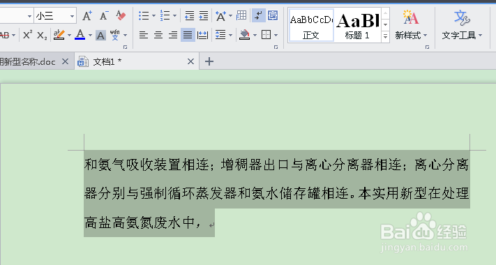 如何使用WPS调整字体和字体大小