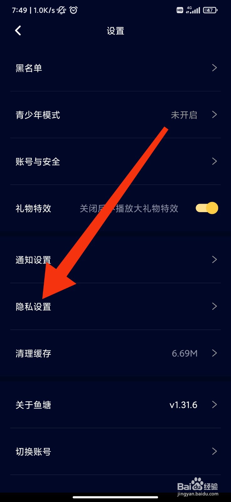 鱼塘app怎么设置不被跟踪