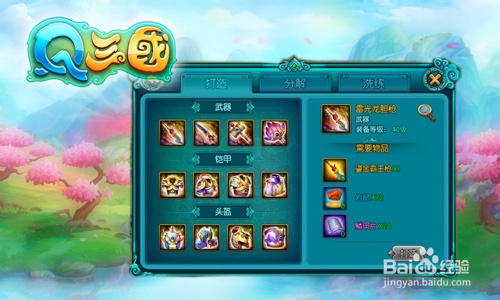 Q三国之金闪闪套装攻略