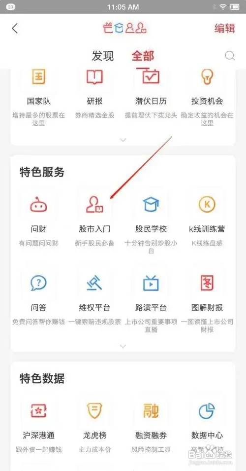 同花顺新手专区在什么地方进入