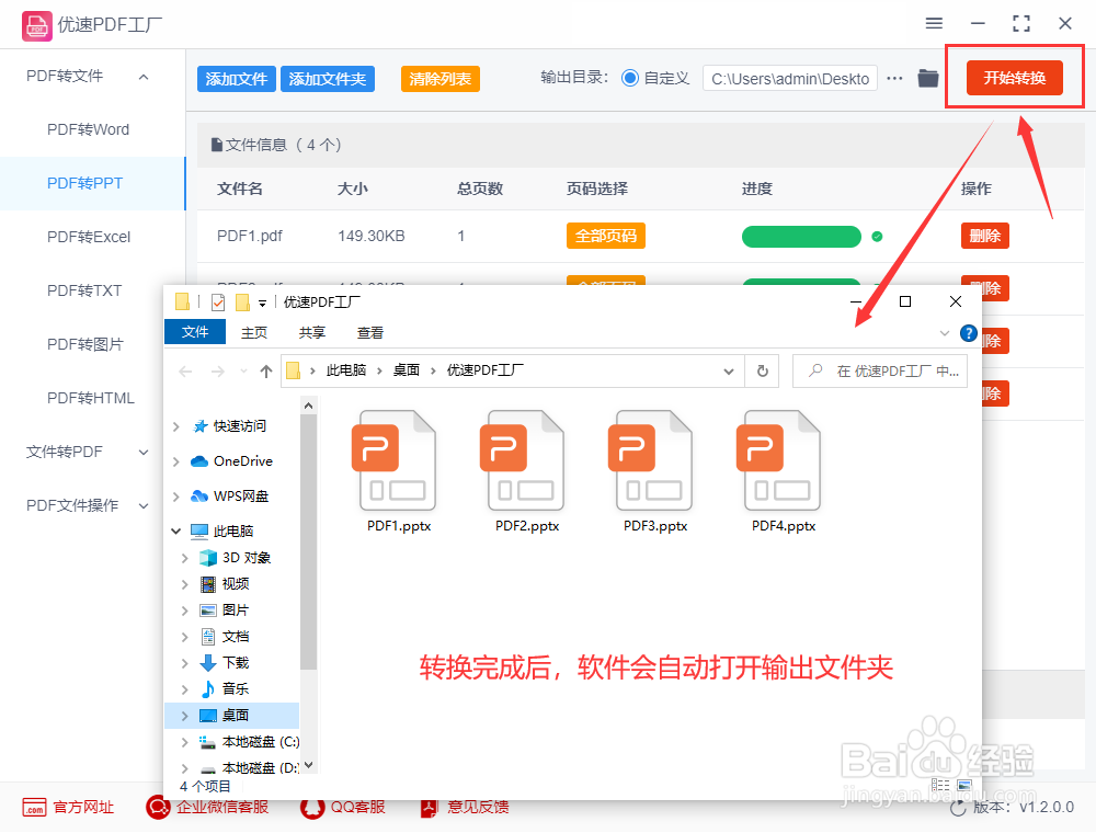 pdf转换成ppt的方法,格式不变
