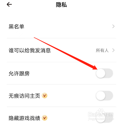 安卓版戏鲸如何关闭跟房？