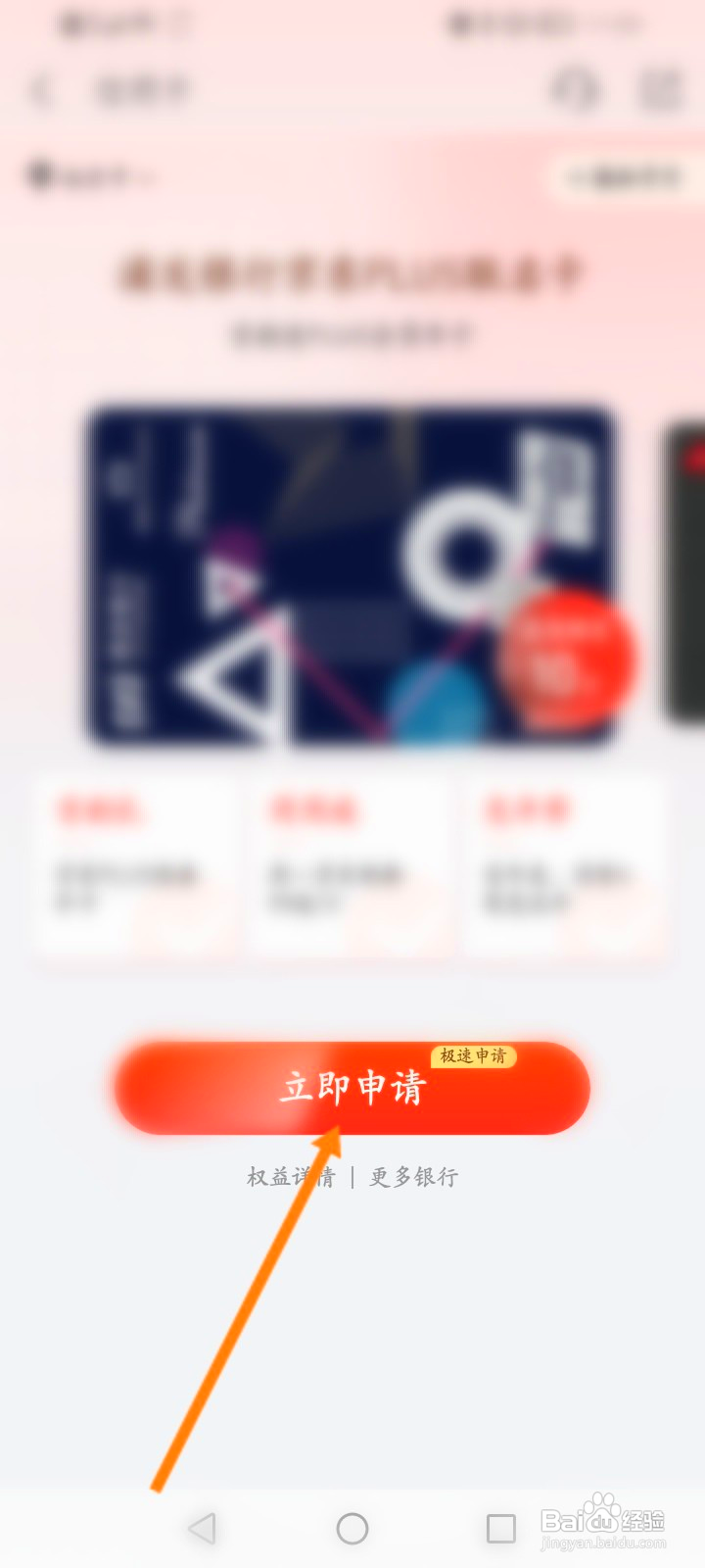 京东金融怎么申请信用卡