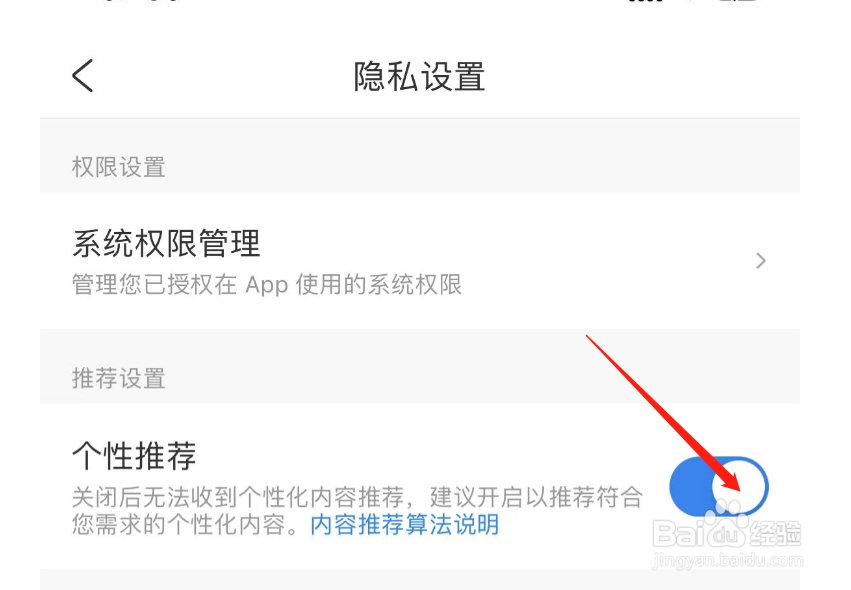 如何关闭携程旅行极速版的个性推荐