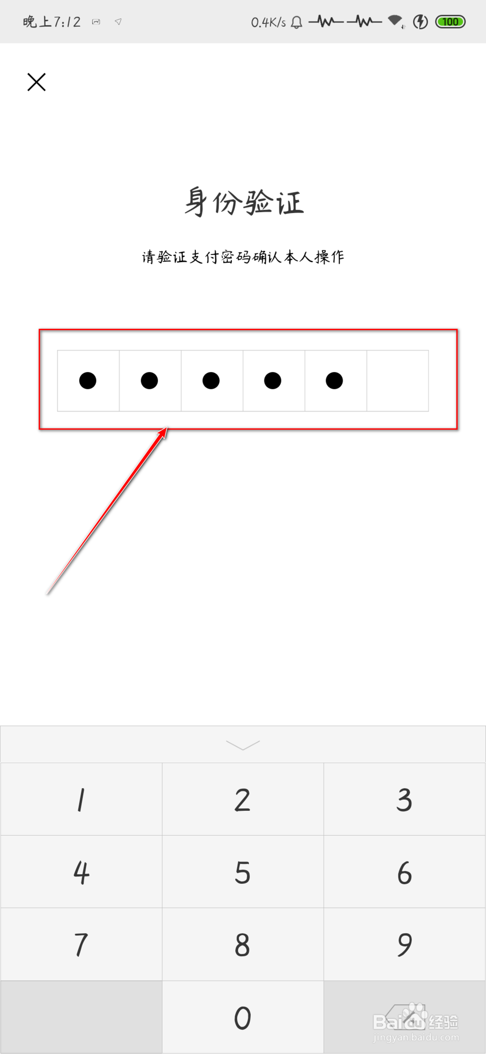 微信怎么换身份证