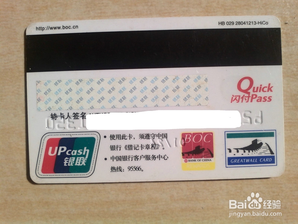 如何知道自己手中银行卡的支行名称？