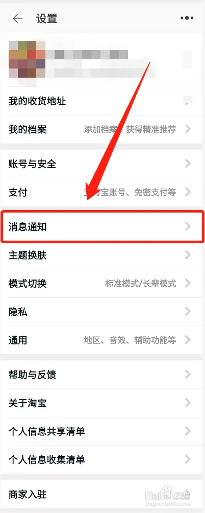 淘宝如何屏蔽店铺活动短信