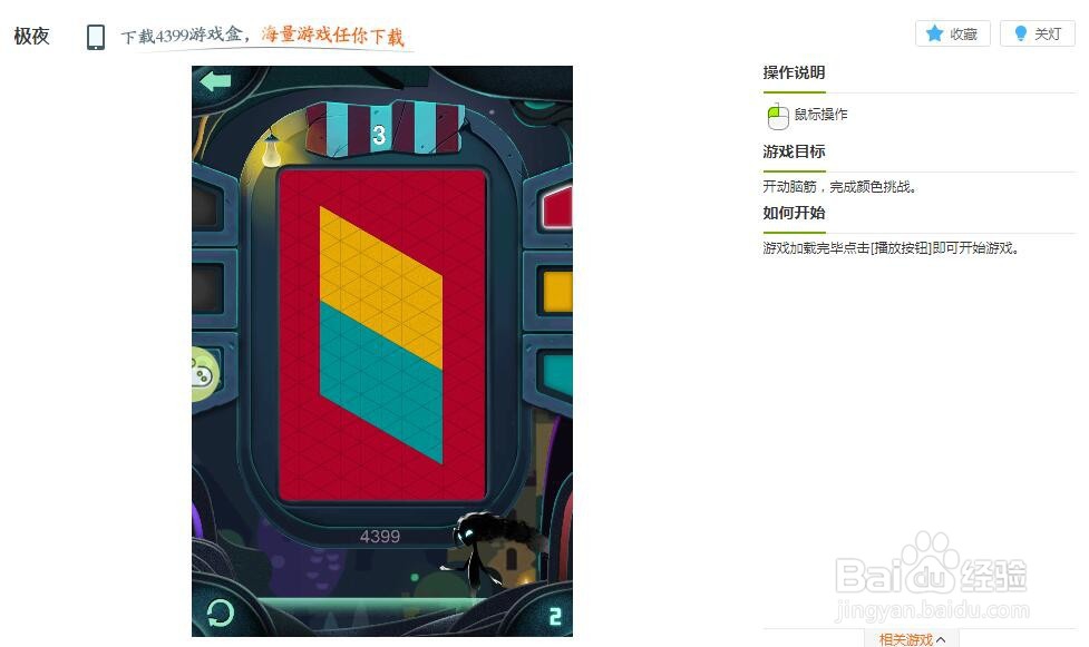 极夜小游戏玩法