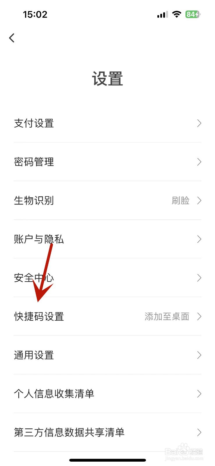 翼支付怎么将快捷码添加至手机桌面