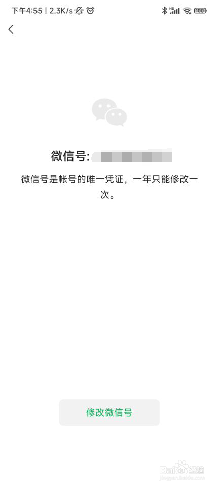 安卓手机微信如何修改微信账号