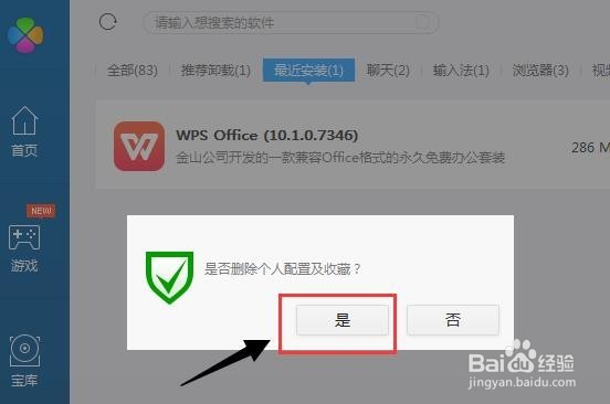 如何完美卸载wps