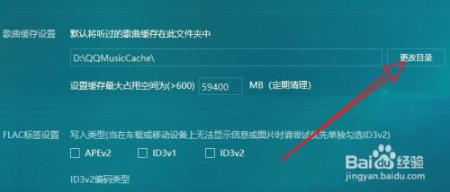 QQ音乐怎么修改缓存文件夹如何设置最大占用空间