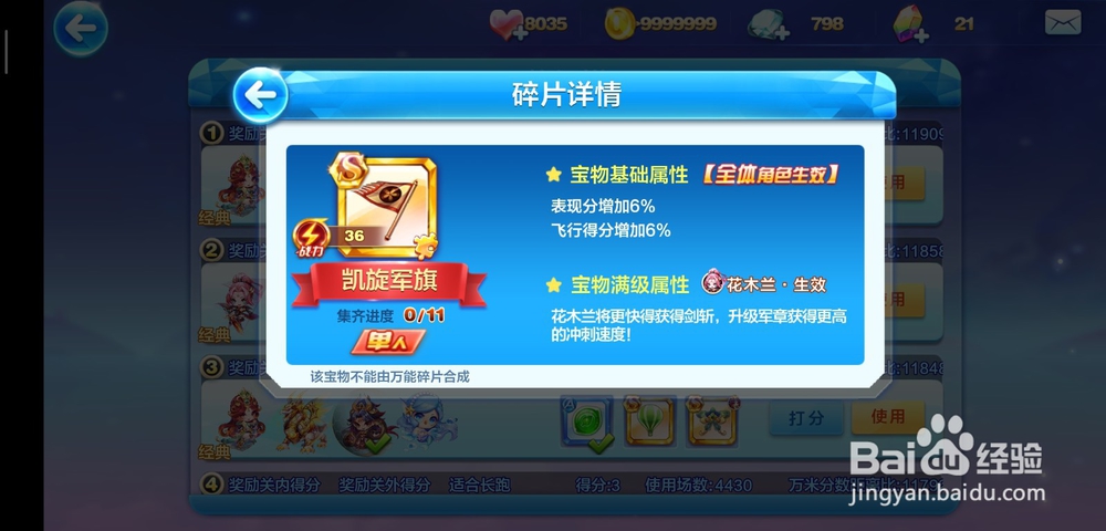 天天酷跑夫诸怎么搭配