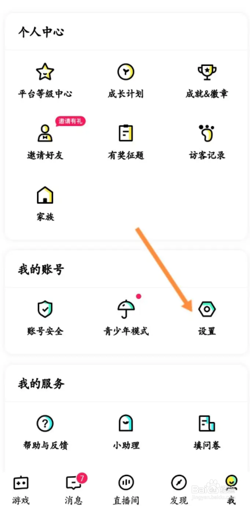 玩吧自动播放点歌怎么关闭