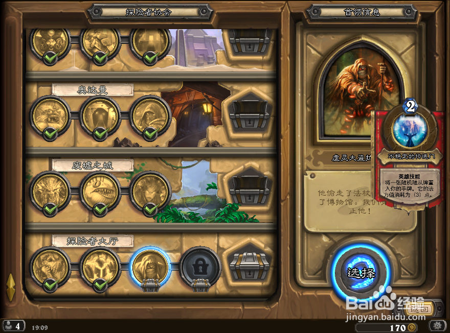 炉石传说探险者大厅攻略