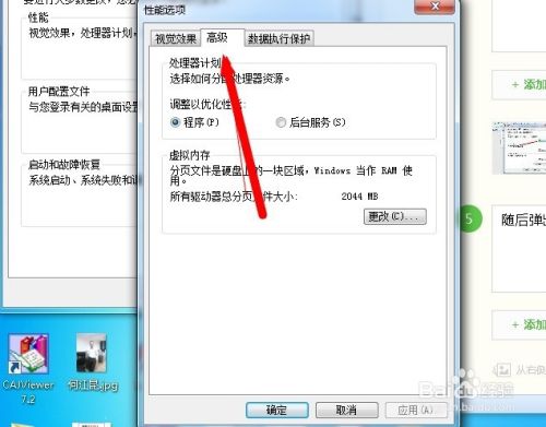win7如何设置虚拟内存的大小