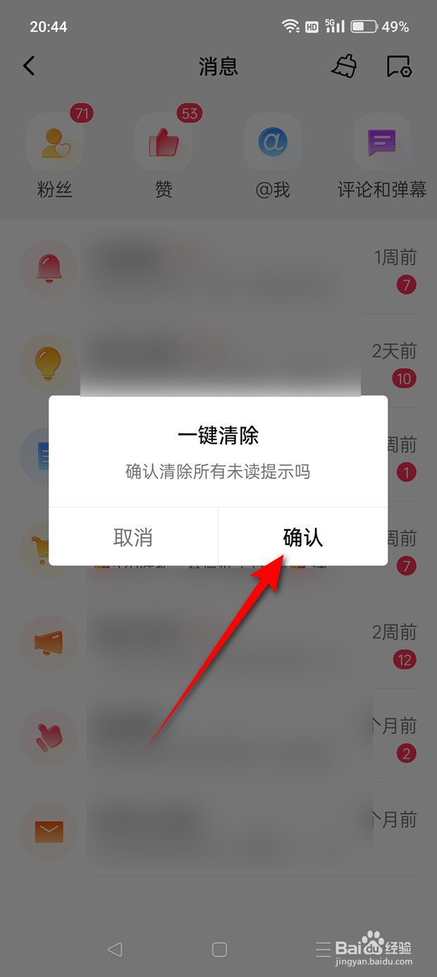 西瓜视频怎么一键将所有未读消息标记为已读