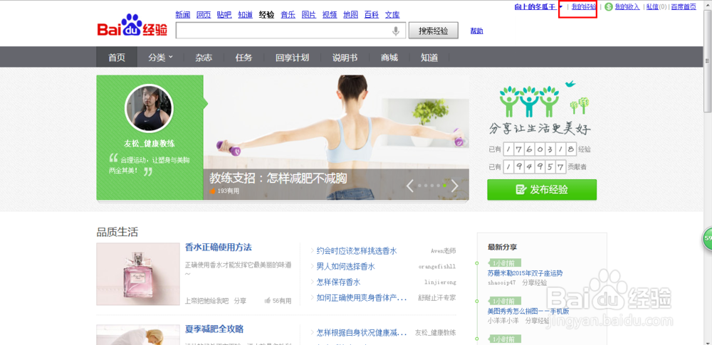 百度经验如何查看宝箱