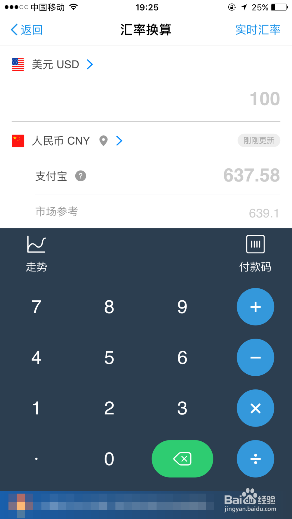 出国怎么用支付宝实时汇率外币付款