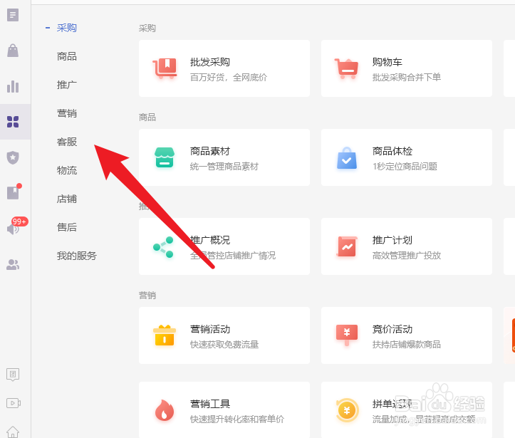 拼多多商家版在哪里进行子账户管理