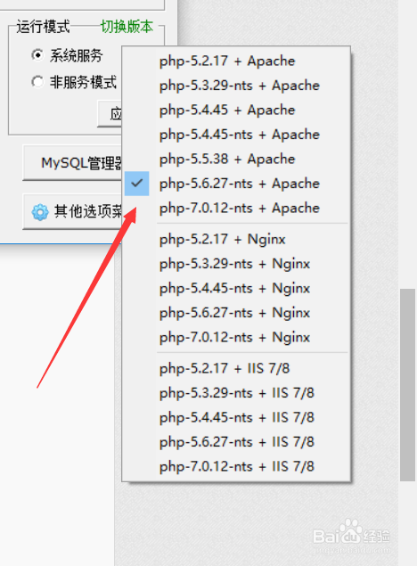 如何切换phpstudy版本