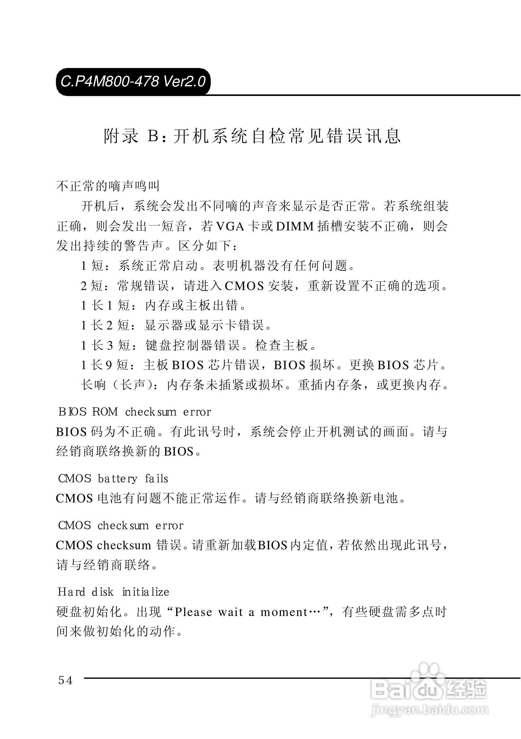 七彩虹C.P4M800-478型主板说明书:[6]