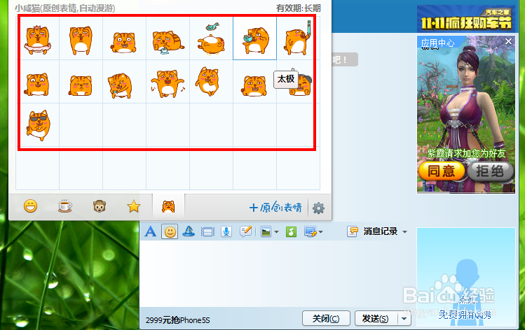 QQ如何添加免费的原创表情