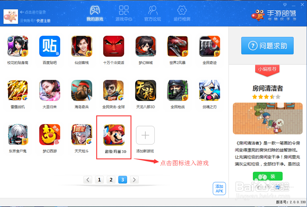 超级玛丽3D手游电脑版攻略