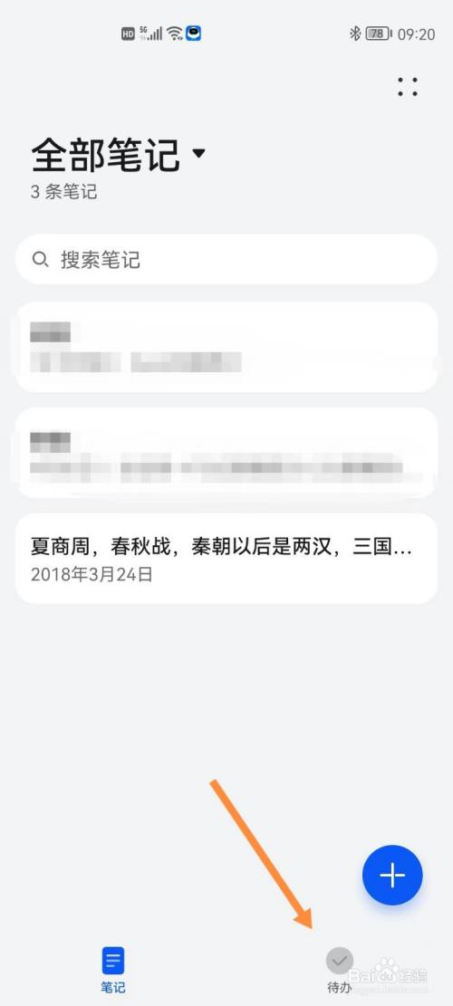 华为手机如何设置待办事项提醒