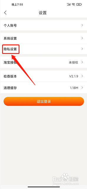 拾惠街app怎么注销账号？