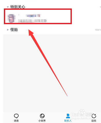 qq特别关心提示音在哪里关闭