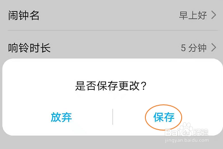 荣耀手机怎么更改闹钟铃声？