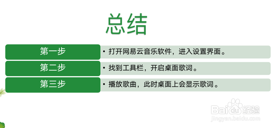 网易云音乐怎么开启桌面歌词？