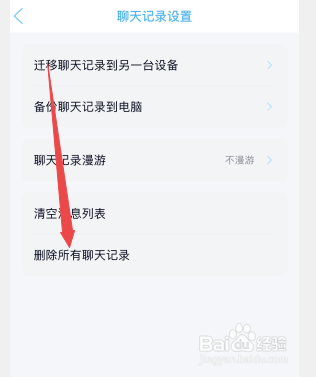 手机qq怎么清空聊天记录