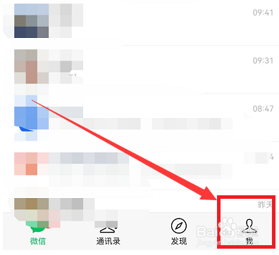 微信如何设置状态